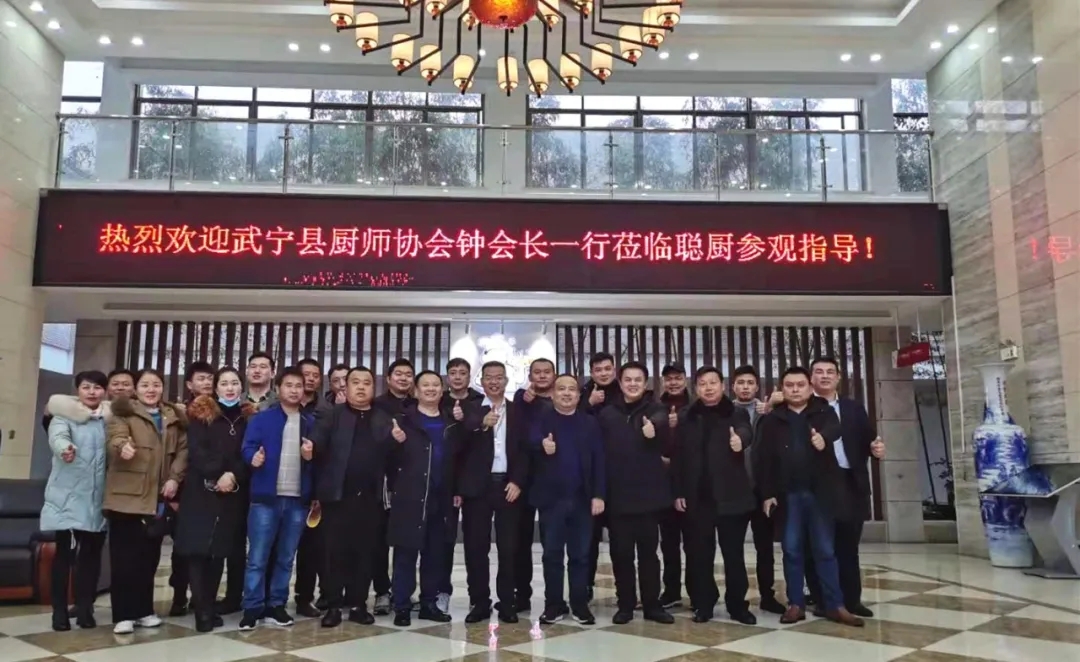 武寧縣廚師協會鐘斌會長一行蒞臨聰廚考察交流 武寧縣廚師協會鐘斌會長一行蒞臨聰廚考察交流