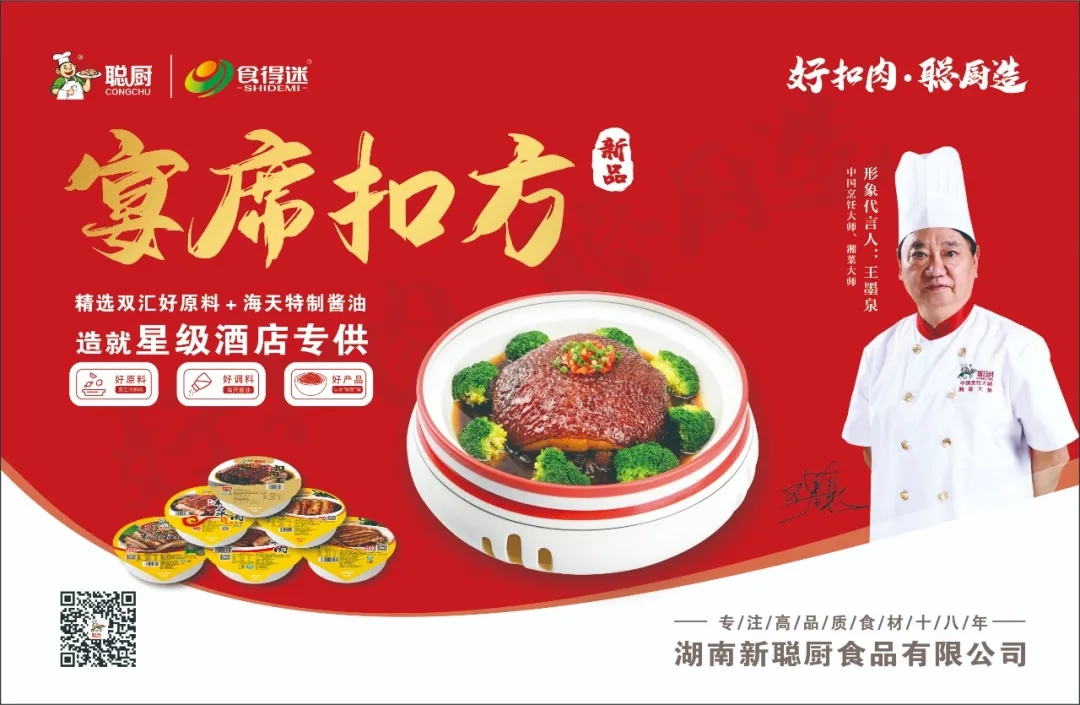 湘當(dāng)牛氣,湘菜界的奧斯卡“2020年湘菜盛典”聰廚載譽(yù)而歸! 湘當(dāng)牛氣,湘菜界的奧斯卡“2020年湘菜盛典”聰廚載譽(yù)而歸!