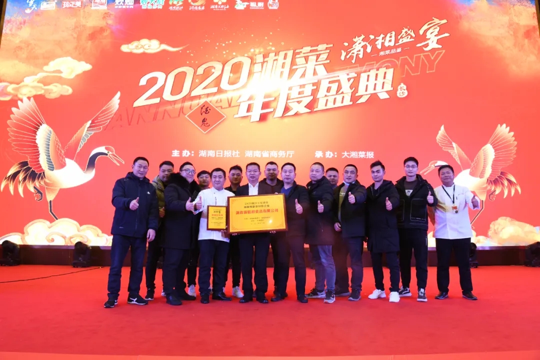 湘當(dāng)牛氣,湘菜界的奧斯卡“2020年湘菜盛典”聰廚載譽(yù)而歸! 湘當(dāng)牛氣,湘菜界的奧斯卡“2020年湘菜盛典”聰廚載譽(yù)而歸!